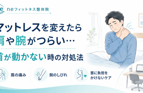 寝起きの腰痛から肩の痛み・腕のしびれへ…原因と対処法は？